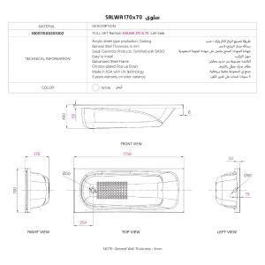حوض استحمام كامل جانب أيسر - سلوى
