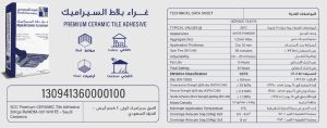 غراء بلاط السيراميك - الخزف السعودي 
