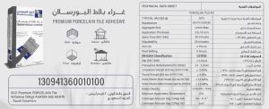 غراء بلاط البورسلان - الخزف السعودي