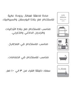 غراء بلاط بورسلان أبيض - أوركس 