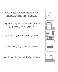 غراء بلاط سيراميك أبيض - أوركس 