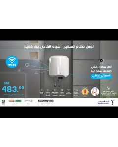 سخان مياه كهربائي ذكي  50 لترعامودي - SMART Wi-Fi 